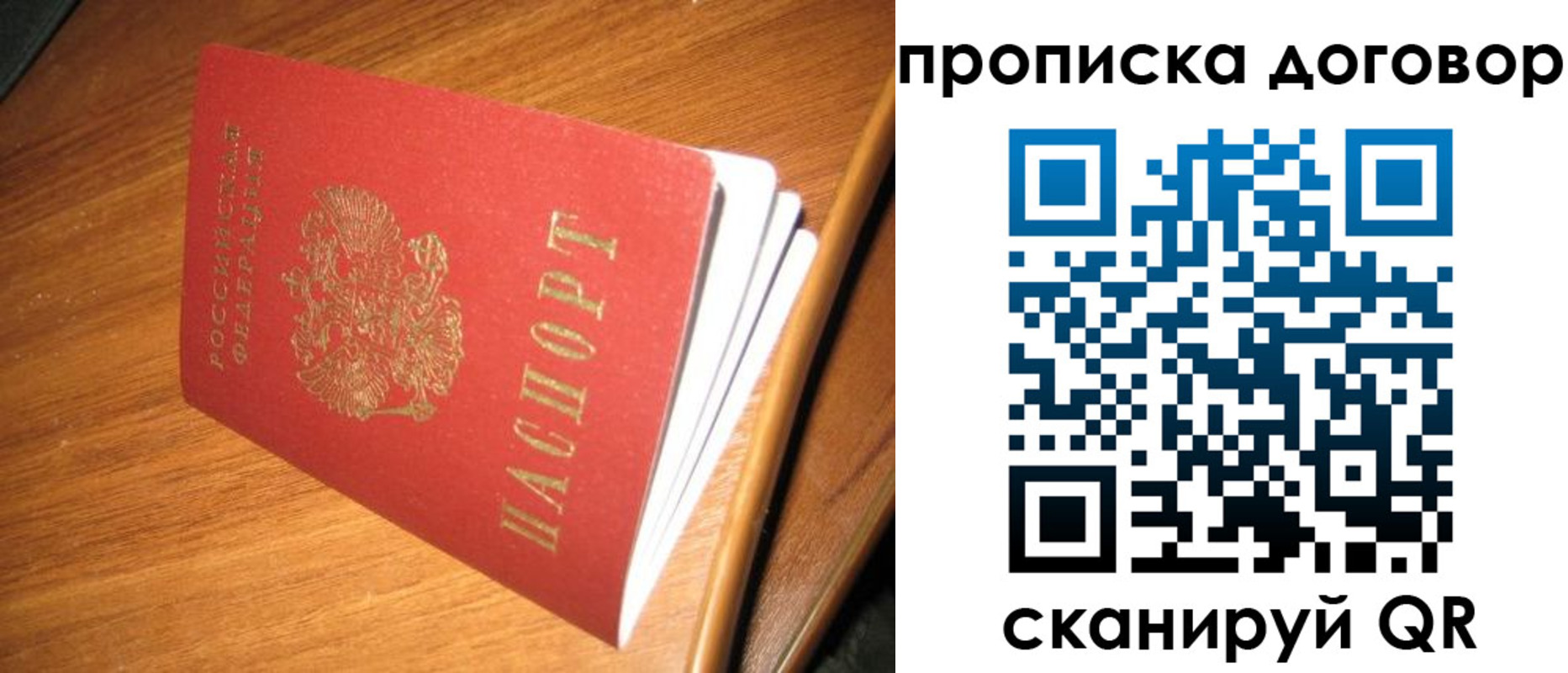 прописка паспорт в Клинцах