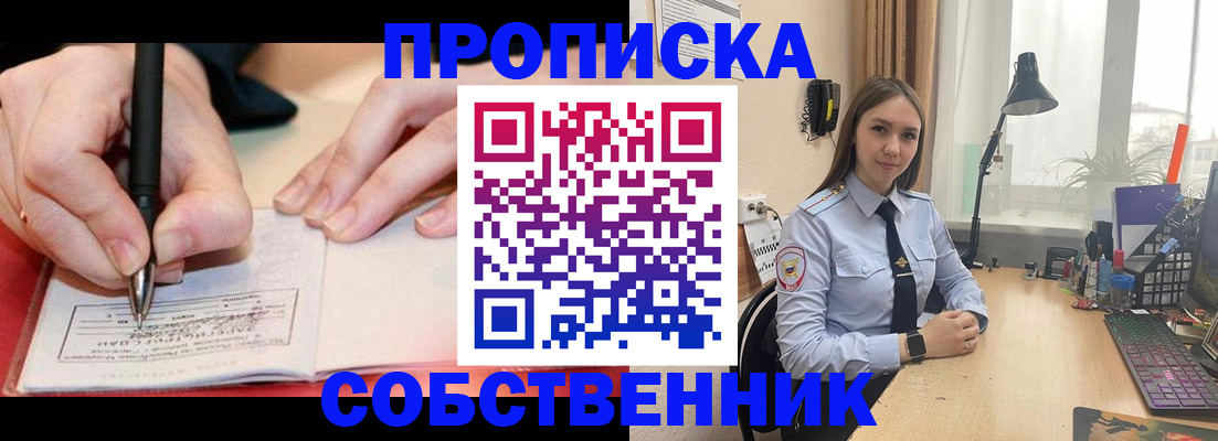 прописка паспорт в Клинцах