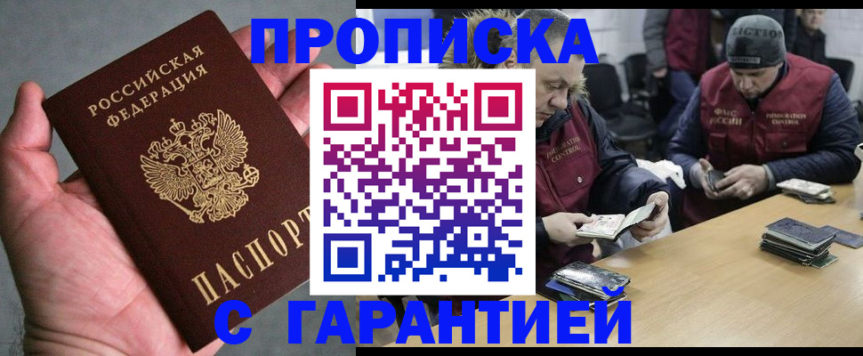 прописка регистрация в Клинцах