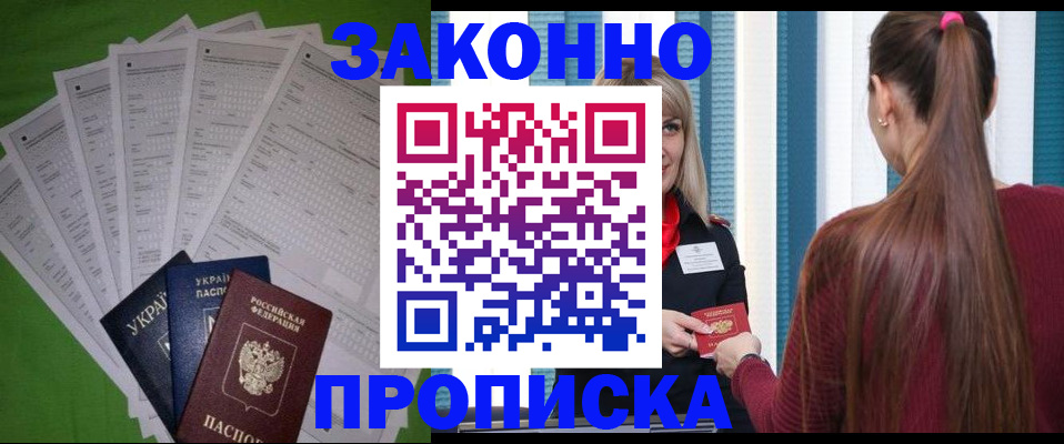 прописка паспорт в Клинцах