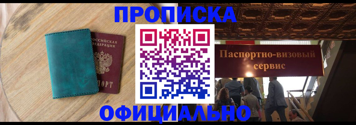 временная регистрация купить в Клинцах